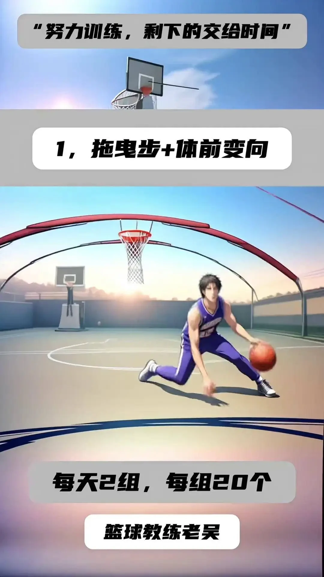 元宇宙中的篮球爱好者如何进行高效训练