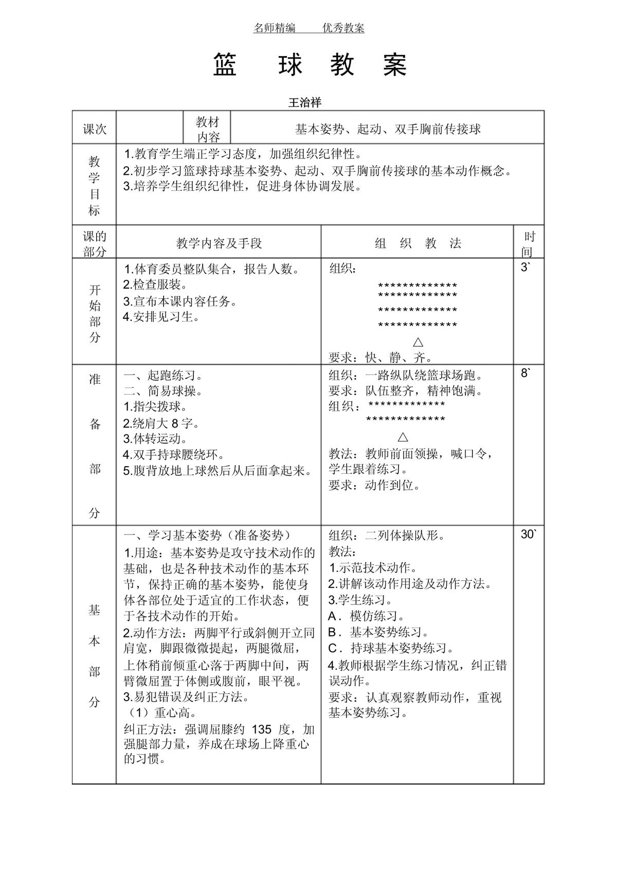 青少年篮球意识训练方案设计